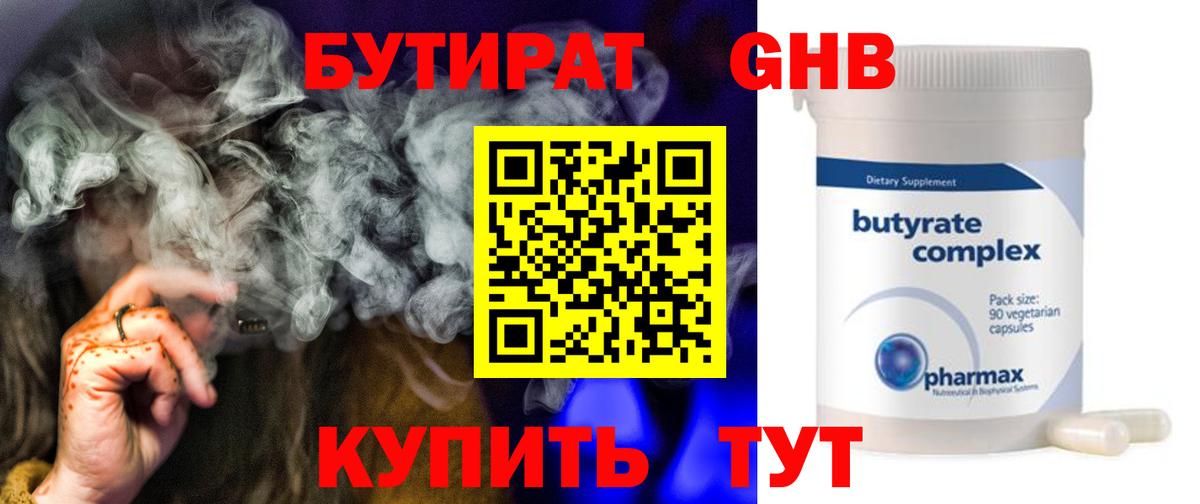 БУТИРАТ BDO  Вход с VPN  Большой Камень 