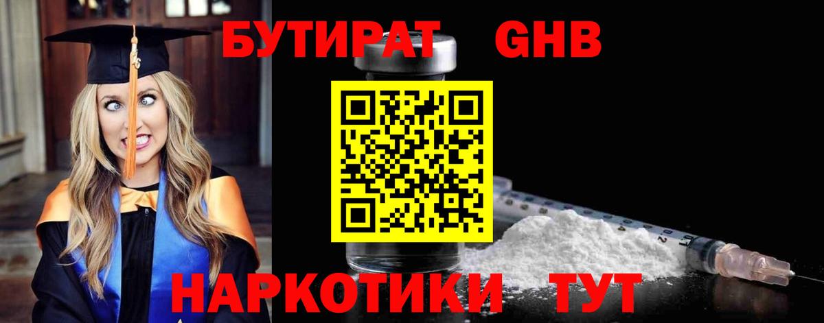 БУТИРАТ вода Большой Камень