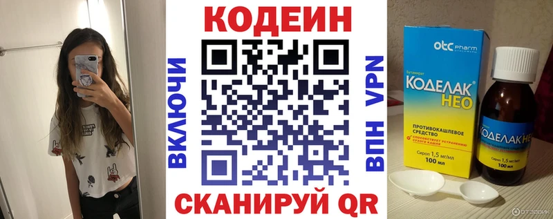 hydra зеркало  продажа наркотиков  Большой Камень  Codein напиток Lean (лин) 