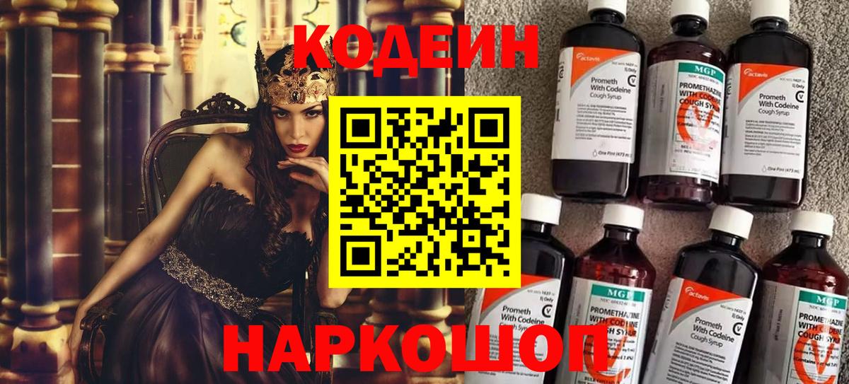 Кодеин напиток Lean (лин) Большой Камень