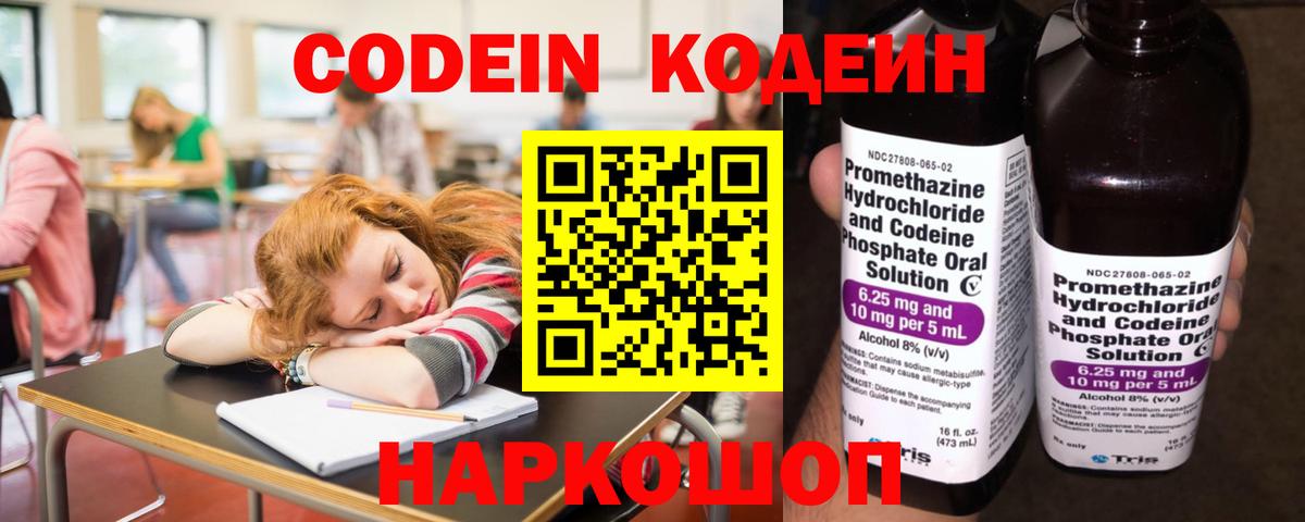 Кодеиновый сироп Lean Purple Drank  Кодеин Purple Drank  Большой Камень  Вход с VPN 