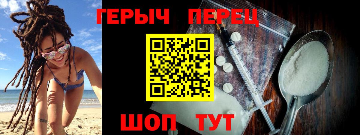 Героин герыч Большой Камень