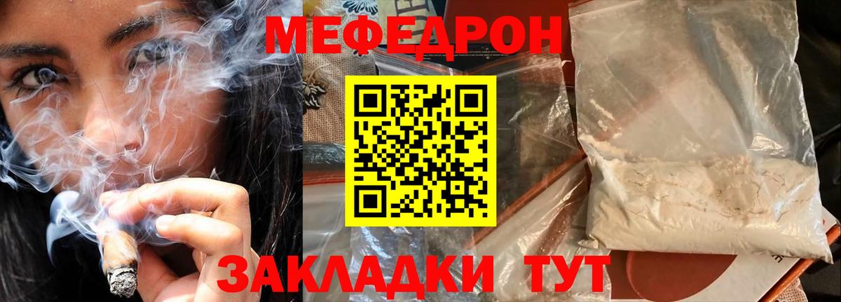 МЕФ мука  Вход с VPN  Большой Камень 