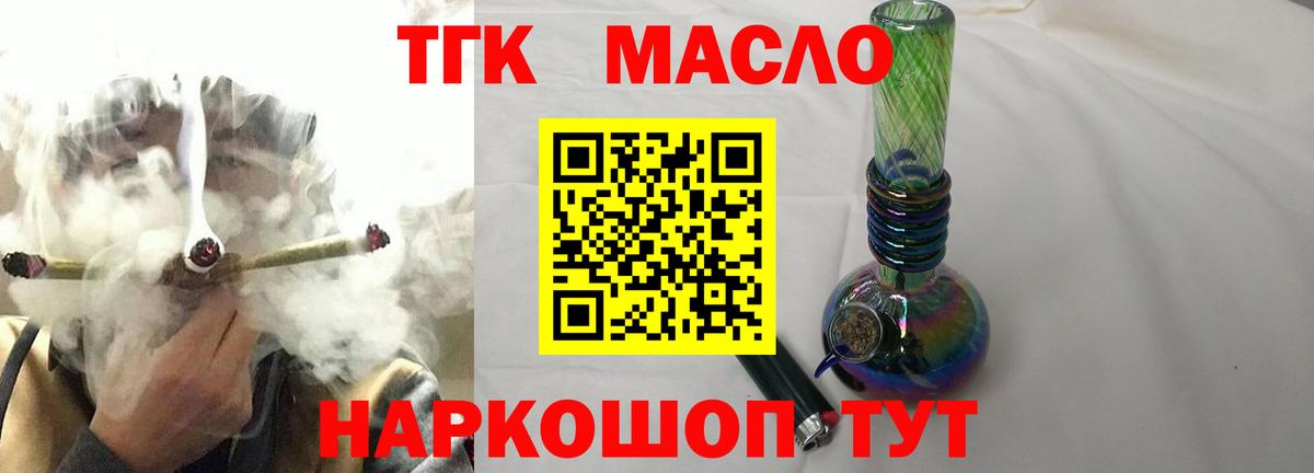 ТГК THC oil Большой Камень